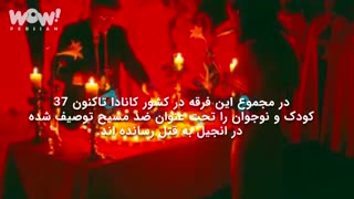 برترین ها : 5 تا از مرگبارترین فرقه های مذهبی دنیا !