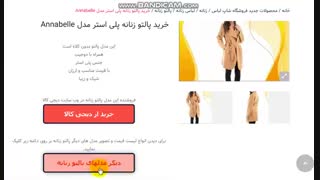 پالتو زنانه مدل Annabelle