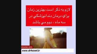 دندانپرشکی در بارداری