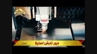 پخت با کباب پزهای تابشی اتوماتیک تابش استیلا