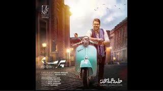 دانلود آهنگ پرسه - حامد همایون