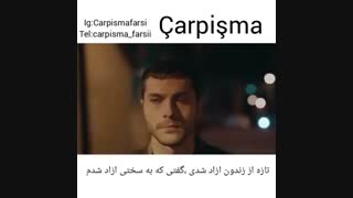 تیزر چهارم از سریال جدید و مهیج Carpisma (تصادف) با زیرنویس فارسی