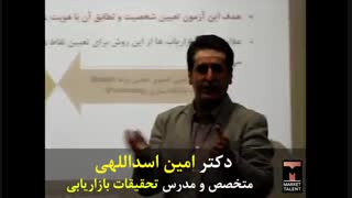 مفهوم جایگاه برند در تکنیک تداعی واژه - مدرس تحقیقات بازار دکتر امین اسداللهی
