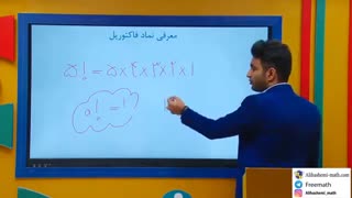 ریاضی دوازدهم انسانی فصل احتمال و شمارش تدریس دوم از علی هاشمی