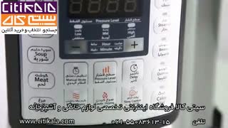 آشپزی آسان با مولتی کوکر عرشیا - سیتی کالا