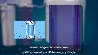 اساس کار دستگاه تصفیه آب خانگی به روش اسمز معکوس RO