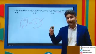 ریاضی دوازدهم انسانی فصل احتمال و شمارش تدریس دهم از علی هاشمی