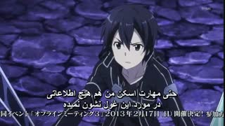 انیمه هنر شمشیرزنی آنلاین قسمت دوازدهم فصل اول با زیرنویس فارسی