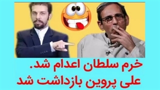 سلطان تشک و پوشک اعدام شد