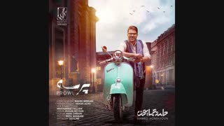 آهنگ جدید حامد همایون به نام پرسه