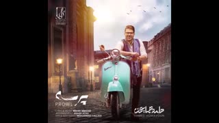 آهنگ جدید حامد همایون به نام پرسه