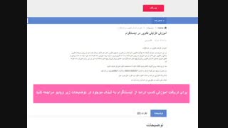 آموزش افزایش فالوور اینستاگرام