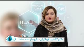 آکوتان چیست در در مصرف آن به چه نکاتی باید توجه کرد؟