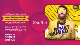 آهنگ جدید علی لهراسبی - بهت نمیاد - ورژن جدید