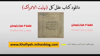 دانلود کتاب عقل کل نهایت الادراک نوشته علامه زمخشری