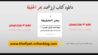 دانلود کتاب بحر الحقیقة نوشته شیخ احمد غزالی طوسی