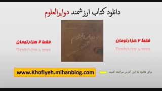 دانلود کتاب دوایر العلوم