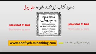 دانلود کتاب علم رمل خواجه نصیر طوسی