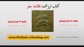 دانلود کتاب فالنامه جفر نوشته شیخ بهایی