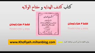 دانلود کتاب کشف الهدایه و مفتاح الولایه