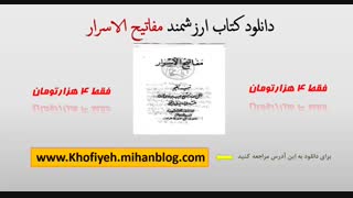 دانلود کتاب مفاتیح  الاسرار نوشته حبیب بن موسی الرضا افشاری