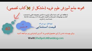 مجموعه جامع آموزش علوم غریبه (متشکل از 40 کتاب تخصصی)