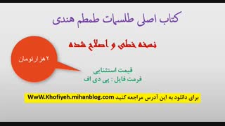 دانلود کتاب طمطم هندی (نسخه خطی و اصلاح شده)