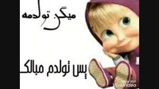 ❤❤❤تفلدم هپی مپی❤❤❤