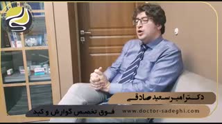 صحبت های دکتر صادقی در مورد درمان دارویی یبوست