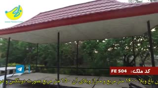 باغ ویلا 1600متر در فردوسیه شهریار املاک بمان