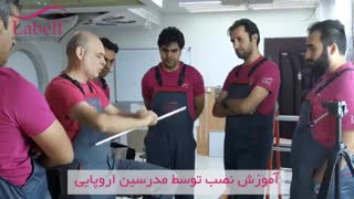 دوره های آموزشی نصب سقف کشسان تحت نظر مدرسین اروپایی قسمت دوم
