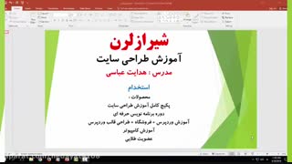 آموزش برنامه نویسی شیرازلرن