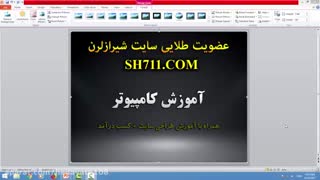 آموزش کامپیوتر شیرازلرن