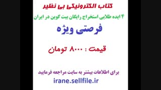 کتاب الکترونیکی بی نظیر ایرانی