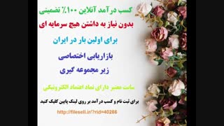 تبلیغ زیبا در زمینه کسب درآمد