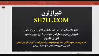 آموزش کامپیوتر و برنامه نویسی شیرازلرن