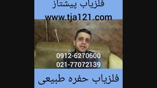 فلزیاب حفره تفاوت