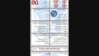 دانلود سوالات آیین نامه اصلی راهنمایی و رانندگی با جواب