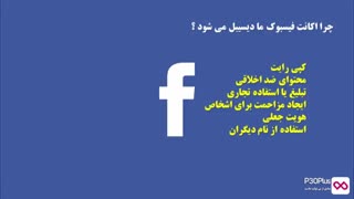 جدیدترین آموزش فعال سازی اکانت فیسبوک دیسیبل شده آپدیت 2018