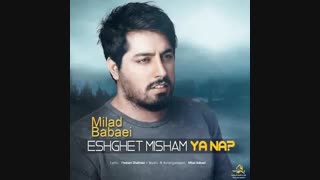 Milad Babaei - Eshghet Misham Ya Na |  میلاد بابایی - عشقت میشم یا نه