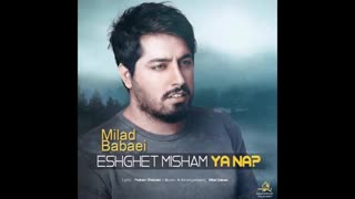آهنگ جدید میلاد بابایی به نام عشقت میشم یا نه