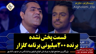 کمدین جنوبی برنده دویست میلیونی مسابقه محمد رضا گلزار