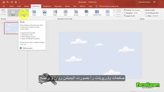 معرفی و کاربرد ابزار Morph در پاورپوینت 2019