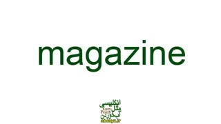 1000  Most common words in English /   هزار لغت پرکاربرد در انگلیسی