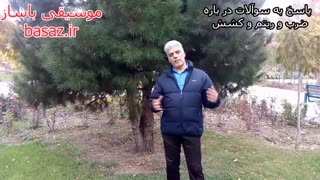 پاسخ به سوآلات ضرب و ریتم و وزن و ضرب میزان در یک جا