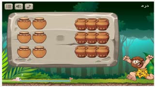 بازی درسی ریاضی غارنشین ها