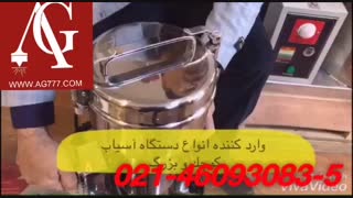 دستگاه آسیاب