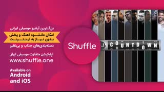 پرطرفدارترین آهنگ های آبان ۹۷ - Rj Countdown