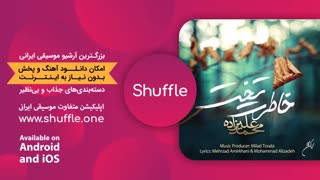 آهنگ جدید محمد علیزاده - خاطرت تخت Mohammad Alizadeh - Khateret Takht