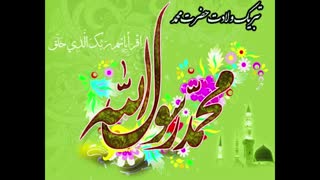 ولادت پیامبر اسلام مبارک